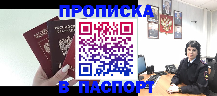 прописка иностранных граждан в Башкортостане